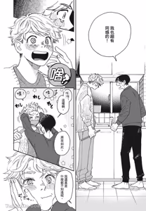 Page 135 of Aki wa Haru to Gohan wo Tabetai！︱秋想和春一起吃饭 再来一碗！ - preview thumbnail