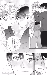 Page 136 of Aki wa Haru to Gohan wo Tabetai！︱秋想和春一起吃饭 再来一碗！ - preview thumbnail