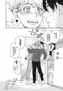 Page 137 of Aki wa Haru to Gohan wo Tabetai！︱秋想和春一起吃饭 再来一碗！ - preview thumbnail