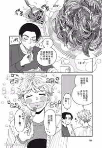 Page 139 of Aki wa Haru to Gohan wo Tabetai！︱秋想和春一起吃饭 再来一碗！ - preview thumbnail