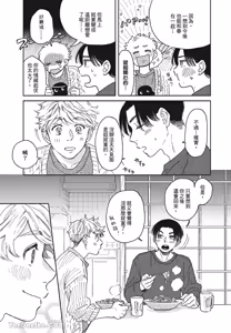 Page 140 of Aki wa Haru to Gohan wo Tabetai！︱秋想和春一起吃饭 再来一碗！ - preview thumbnail