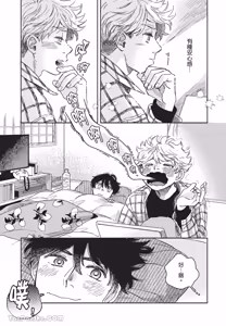 Page 14 of Aki wa Haru to Gohan wo Tabetai！︱秋想和春一起吃饭 再来一碗！ - preview thumbnail