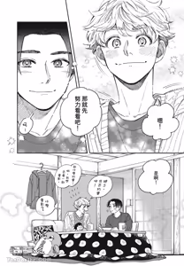 Page 141 of Aki wa Haru to Gohan wo Tabetai！︱秋想和春一起吃饭 再来一碗！ - preview thumbnail