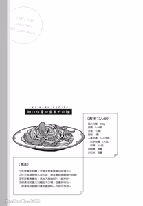 Page 142 of Aki wa Haru to Gohan wo Tabetai！︱秋想和春一起吃饭 再来一碗！ - preview thumbnail