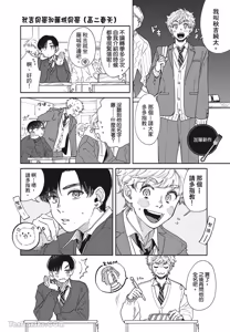 Page 143 of Aki wa Haru to Gohan wo Tabetai！︱秋想和春一起吃饭 再来一碗！ - preview thumbnail