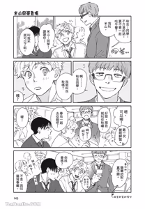 Page 144 of Aki wa Haru to Gohan wo Tabetai！︱秋想和春一起吃饭 再来一碗！ - preview thumbnail