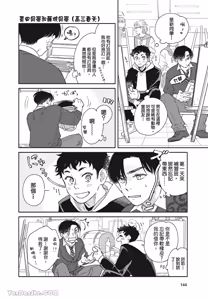 Page 145 of Aki wa Haru to Gohan wo Tabetai！︱秋想和春一起吃饭 再来一碗！ - preview thumbnail