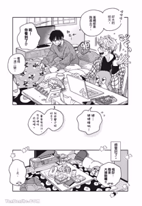 Page 15 of Aki wa Haru to Gohan wo Tabetai！︱秋想和春一起吃饭 再来一碗！ - preview thumbnail