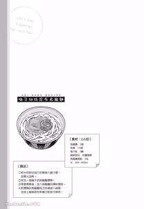 Page 16 of Aki wa Haru to Gohan wo Tabetai！︱秋想和春一起吃饭 再来一碗！ - preview thumbnail