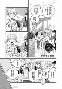 Page 18 of Aki wa Haru to Gohan wo Tabetai！︱秋想和春一起吃饭 再来一碗！ - preview thumbnail
