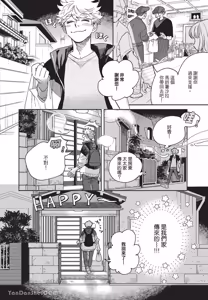 Page 19 of Aki wa Haru to Gohan wo Tabetai！︱秋想和春一起吃饭 再来一碗！ - preview thumbnail