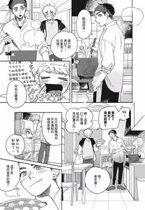 Page 20 of Aki wa Haru to Gohan wo Tabetai！︱秋想和春一起吃饭 再来一碗！ - preview thumbnail