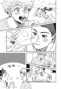 Page 22 of Aki wa Haru to Gohan wo Tabetai！︱秋想和春一起吃饭 再来一碗！ - preview thumbnail