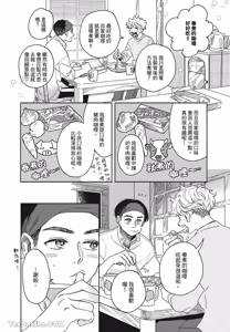 Page 23 of Aki wa Haru to Gohan wo Tabetai！︱秋想和春一起吃饭 再来一碗！ - preview thumbnail