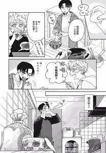 Page 27 of Aki wa Haru to Gohan wo Tabetai！︱秋想和春一起吃饭 再来一碗！ - preview thumbnail