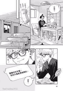 Page 29 of Aki wa Haru to Gohan wo Tabetai！︱秋想和春一起吃饭 再来一碗！ - preview thumbnail