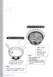 Page 30 of Aki wa Haru to Gohan wo Tabetai！︱秋想和春一起吃饭 再来一碗！ - preview thumbnail