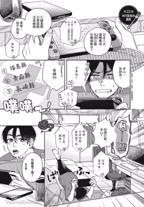 Page 32 of Aki wa Haru to Gohan wo Tabetai！︱秋想和春一起吃饭 再来一碗！ - preview thumbnail