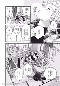 Page 33 of Aki wa Haru to Gohan wo Tabetai！︱秋想和春一起吃饭 再来一碗！ - preview thumbnail