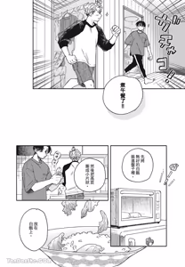 Page 37 of Aki wa Haru to Gohan wo Tabetai！︱秋想和春一起吃饭 再来一碗！ - preview thumbnail