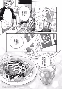 Page 38 of Aki wa Haru to Gohan wo Tabetai！︱秋想和春一起吃饭 再来一碗！ - preview thumbnail