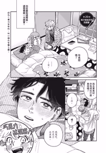 Page 4 of Aki wa Haru to Gohan wo Tabetai！︱秋想和春一起吃饭 再来一碗！ - preview thumbnail
