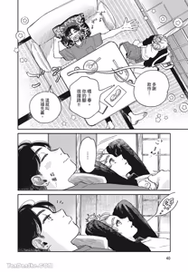 Page 41 of Aki wa Haru to Gohan wo Tabetai！︱秋想和春一起吃饭 再来一碗！ - preview thumbnail