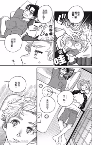 Page 42 of Aki wa Haru to Gohan wo Tabetai！︱秋想和春一起吃饭 再来一碗！ - preview thumbnail