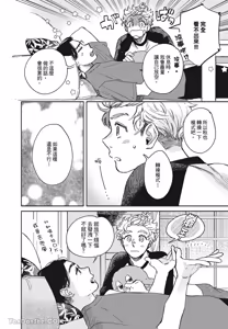 Page 43 of Aki wa Haru to Gohan wo Tabetai！︱秋想和春一起吃饭 再来一碗！ - preview thumbnail