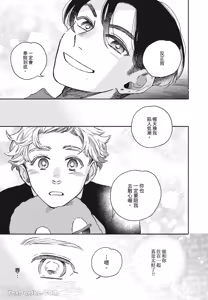 Page 44 of Aki wa Haru to Gohan wo Tabetai！︱秋想和春一起吃饭 再来一碗！ - preview thumbnail