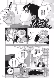 Page 45 of Aki wa Haru to Gohan wo Tabetai！︱秋想和春一起吃饭 再来一碗！ - preview thumbnail