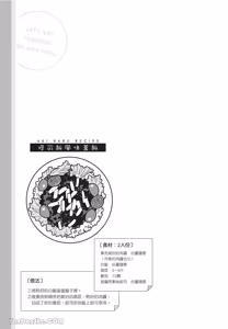 Page 46 of Aki wa Haru to Gohan wo Tabetai！︱秋想和春一起吃饭 再来一碗！ - preview thumbnail