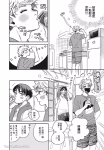 Page 53 of Aki wa Haru to Gohan wo Tabetai！︱秋想和春一起吃饭 再来一碗！ - preview thumbnail