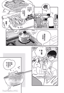 Page 54 of Aki wa Haru to Gohan wo Tabetai！︱秋想和春一起吃饭 再来一碗！ - preview thumbnail