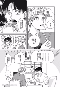 Page 58 of Aki wa Haru to Gohan wo Tabetai！︱秋想和春一起吃饭 再来一碗！ - preview thumbnail