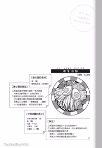 Page 59 of Aki wa Haru to Gohan wo Tabetai！︱秋想和春一起吃饭 再来一碗！ - preview thumbnail