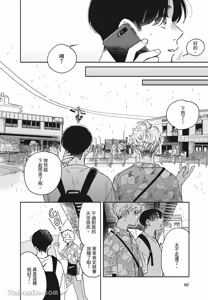 Page 61 of Aki wa Haru to Gohan wo Tabetai！︱秋想和春一起吃饭 再来一碗！ - preview thumbnail