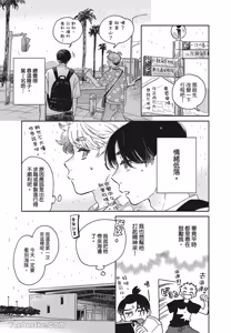 Page 62 of Aki wa Haru to Gohan wo Tabetai！︱秋想和春一起吃饭 再来一碗！ - preview thumbnail