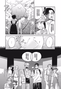 Page 65 of Aki wa Haru to Gohan wo Tabetai！︱秋想和春一起吃饭 再来一碗！ - preview thumbnail