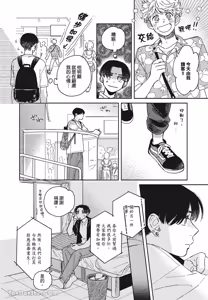 Page 67 of Aki wa Haru to Gohan wo Tabetai！︱秋想和春一起吃饭 再来一碗！ - preview thumbnail