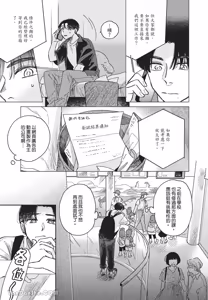 Page 68 of Aki wa Haru to Gohan wo Tabetai！︱秋想和春一起吃饭 再来一碗！ - preview thumbnail