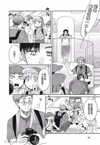 Page 69 of Aki wa Haru to Gohan wo Tabetai！︱秋想和春一起吃饭 再来一碗！ - preview thumbnail
