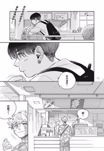 Page 70 of Aki wa Haru to Gohan wo Tabetai！︱秋想和春一起吃饭 再来一碗！ - preview thumbnail