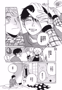 Page 7 of Aki wa Haru to Gohan wo Tabetai！︱秋想和春一起吃饭 再来一碗！ - preview thumbnail