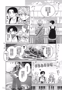 Page 73 of Aki wa Haru to Gohan wo Tabetai！︱秋想和春一起吃饭 再来一碗！ - preview thumbnail