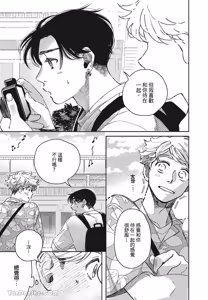 Page 74 of Aki wa Haru to Gohan wo Tabetai！︱秋想和春一起吃饭 再来一碗！ - preview thumbnail