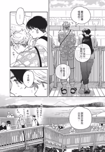 Page 75 of Aki wa Haru to Gohan wo Tabetai！︱秋想和春一起吃饭 再来一碗！ - preview thumbnail