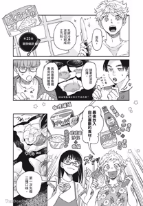 Page 78 of Aki wa Haru to Gohan wo Tabetai！︱秋想和春一起吃饭 再来一碗！ - preview thumbnail