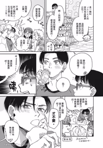 Page 80 of Aki wa Haru to Gohan wo Tabetai！︱秋想和春一起吃饭 再来一碗！ - preview thumbnail