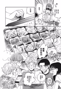 Page 81 of Aki wa Haru to Gohan wo Tabetai！︱秋想和春一起吃饭 再来一碗！ - preview thumbnail
